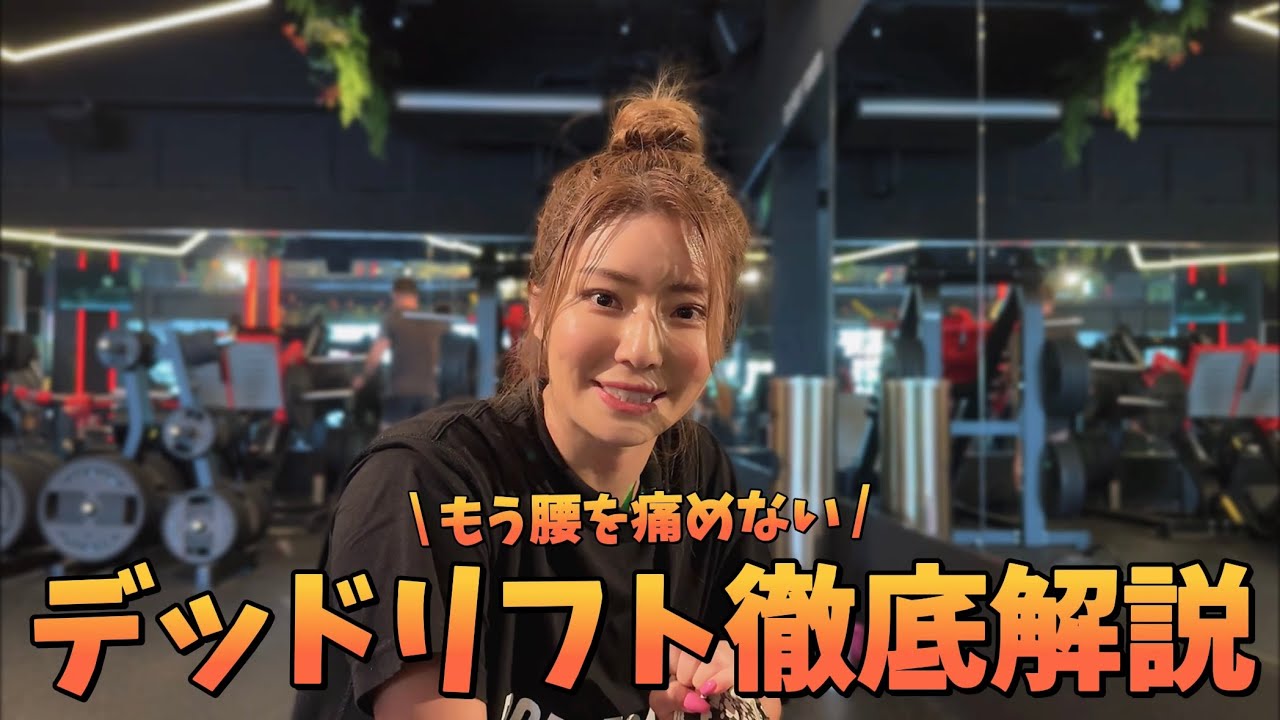 How to do デッドリフト♪