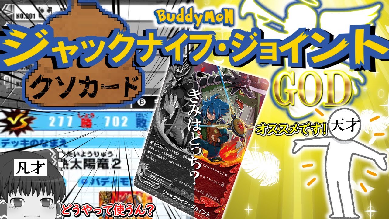 【ゆっくり実況】お前も”ジョイント”アンチにならないか？【バディファイト】