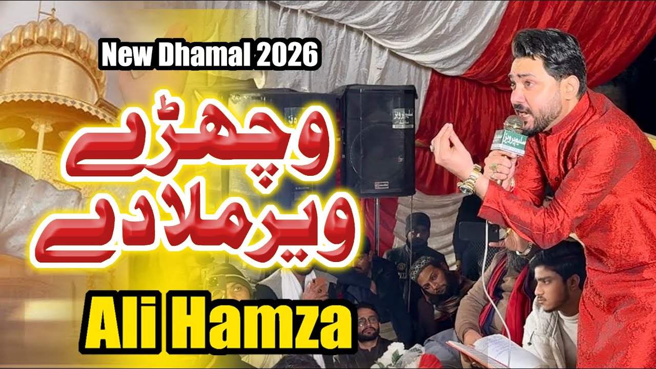 Dukhi Behna Ko Lalan Wichray Veer Mila Dy - Ali Hamza - New Dhamal 2026