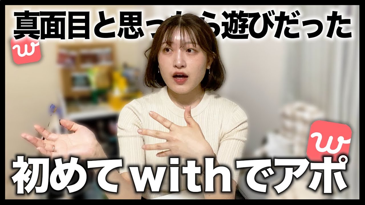 【マッチングアプリ】普段Tinderやタップル使ってる女が真面目なアプリを使ったら現実を見た