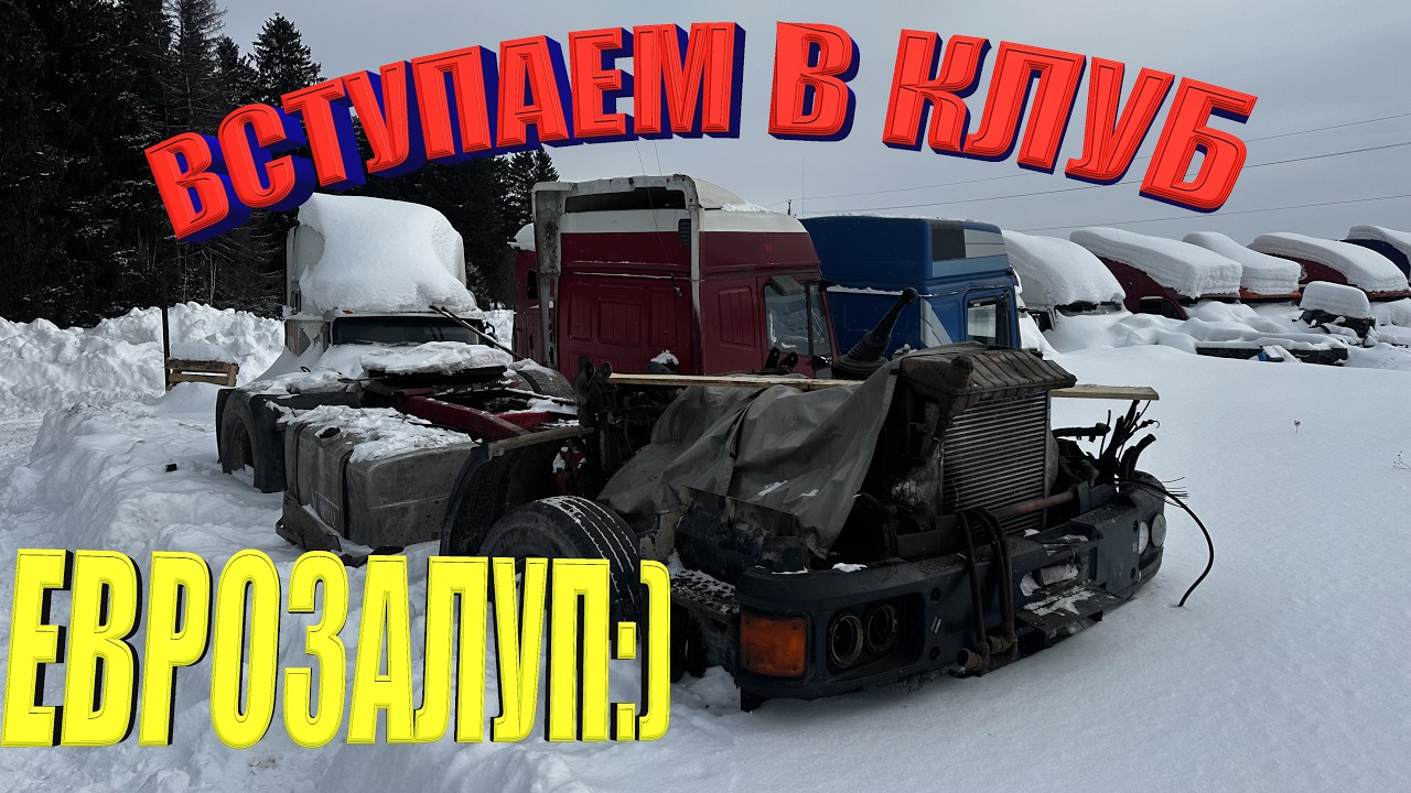 Разбираем еврозалупы