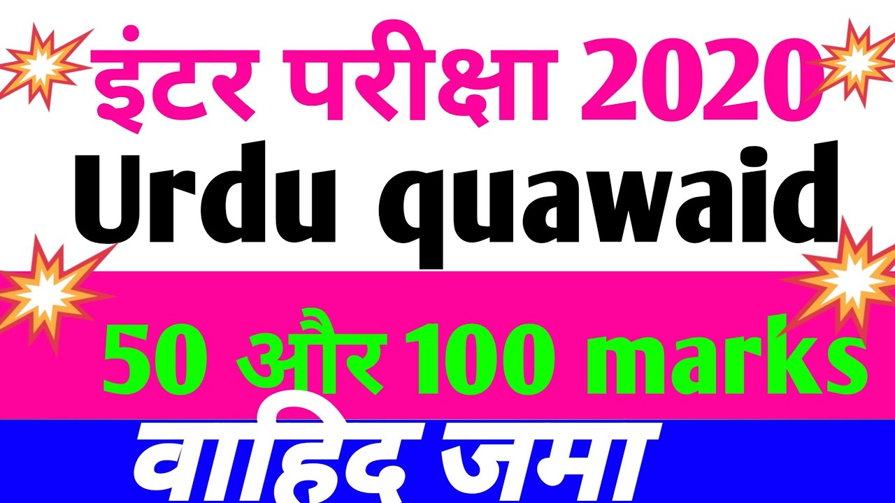 12th class Urdu wahid jama model paper 2020, important model paper Urdu 50 aur 💯 Mark's