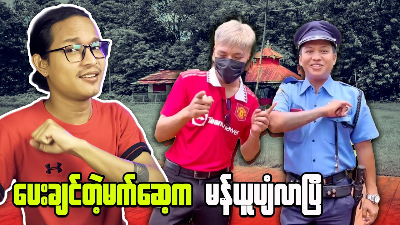မန်ယူထိ ရင်ဘတ်ကိုကြည့် အားလုံးပဲအိုကေနားဆား...;D