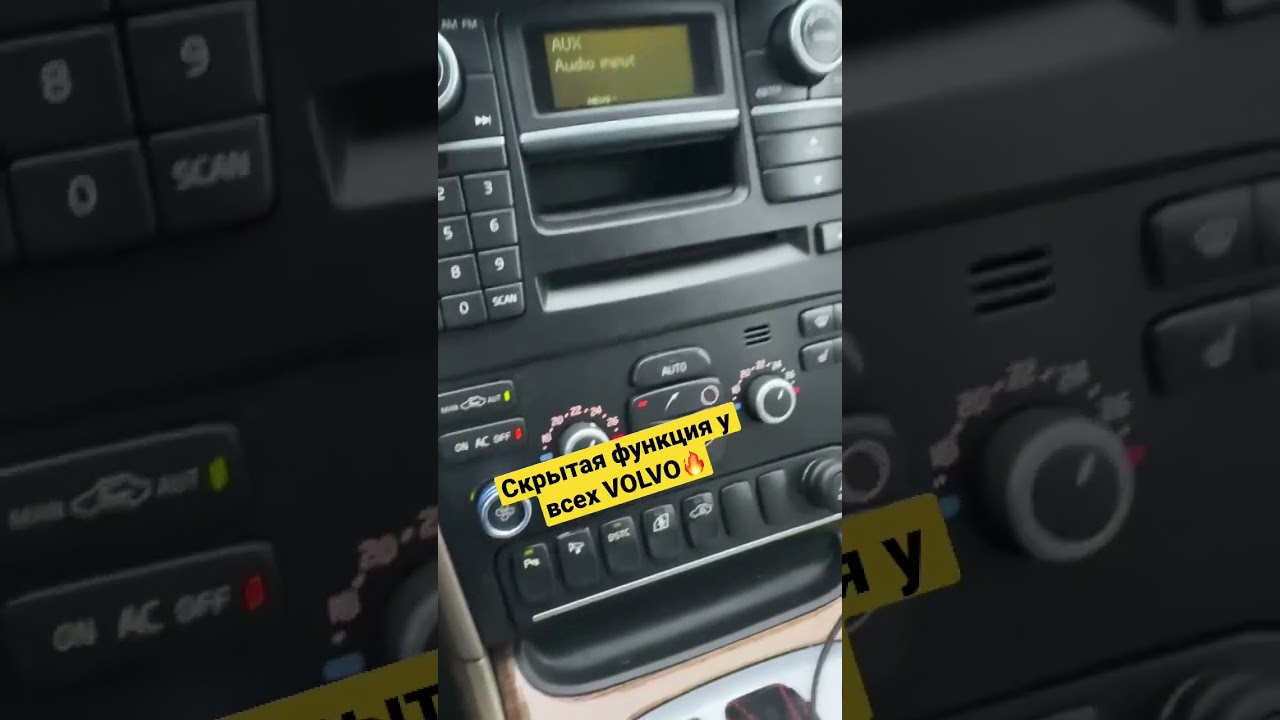 Скрытая функция у всех VOLVO🔥