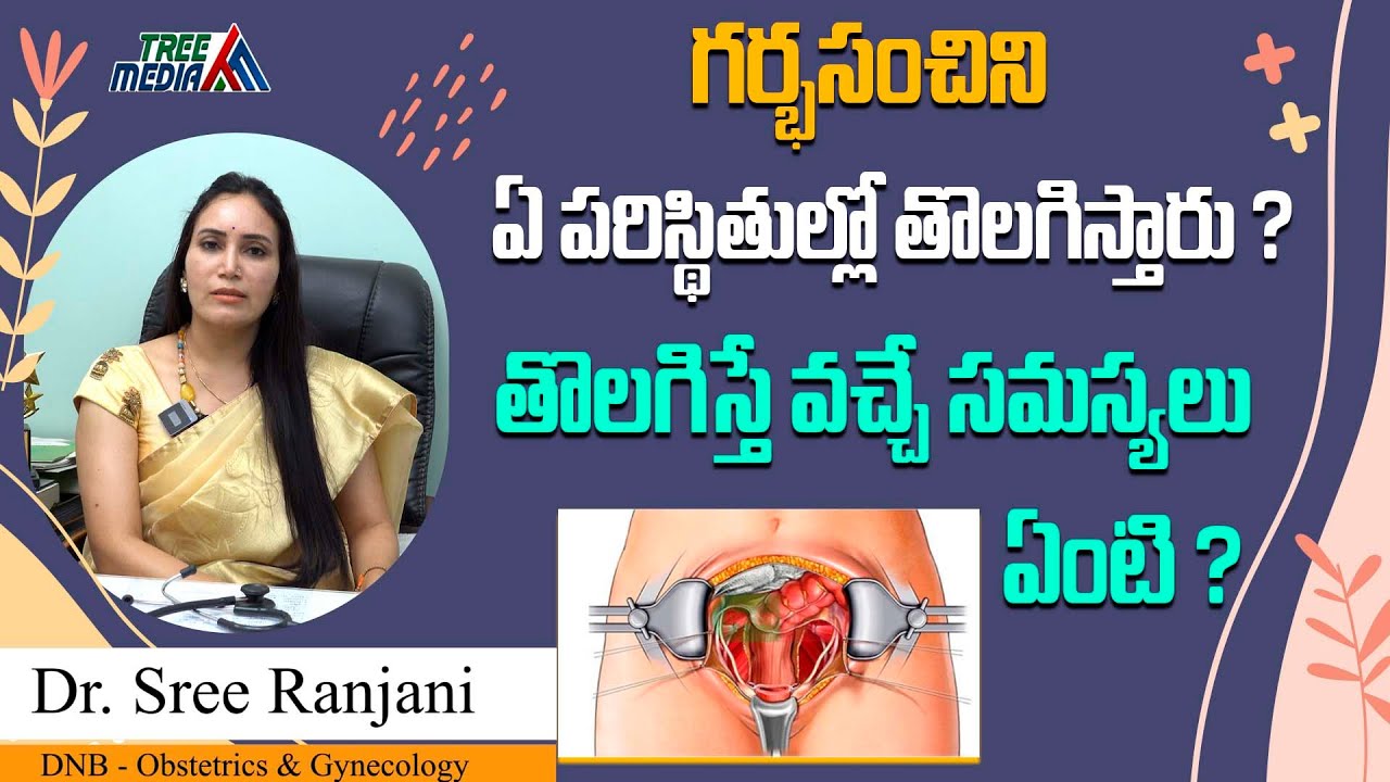 Hysterectomy Side Effects After Surgery | Uterus in telugu | Dr. Sree Ranjani   | Tree Media