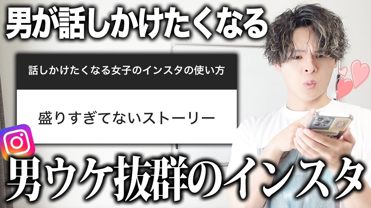 【SNSモテ】今の時代、男はインスタをこう使う女子を好きになります。
