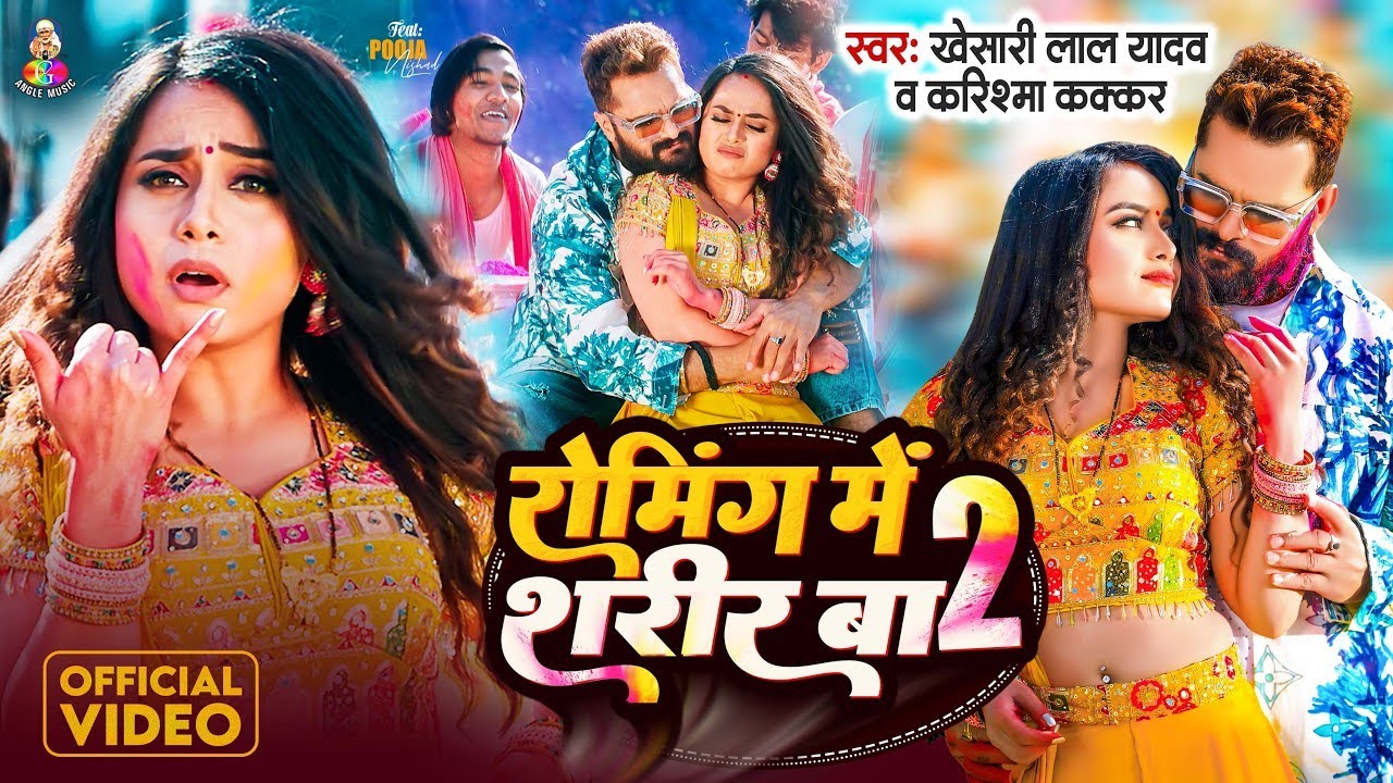 #Video - रोमिंग में शरीर बा 2 | #Khesari Lal & #Karishma K | Roaming Me Sharir Ba 2 | New Holi 2026