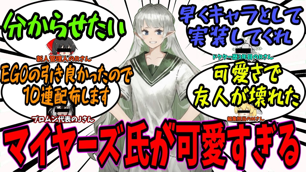 マイヤーズ氏をプレイアブルとして実装しろ委員会の者です【ゆっくり実況】【リンバスカンパニー】