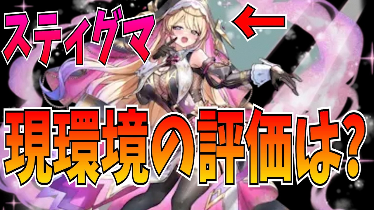 新超駒イェシル登場！スティグマデッキの評価は？シーズンマッチいってみるか！【逆転オセロニア】