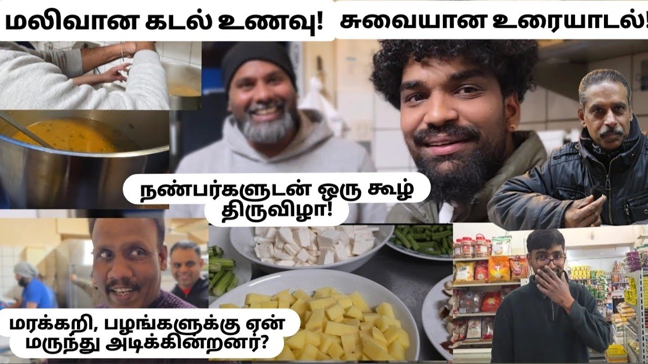 நண்பர்களோடு கூழ் திருவிழா! | எங்கே கடலுணவுகள் வாங்கலாம்? | காய்கறி, பழங்களுக்கு மருந்தடித்தா?