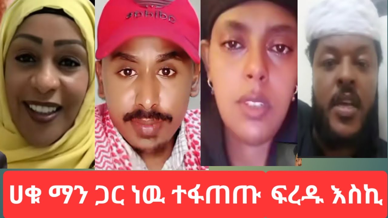 #የገኒ እና አብዱ#ተፋጠጡ#ሀቁ ማንጋ ነዉ#youtube 