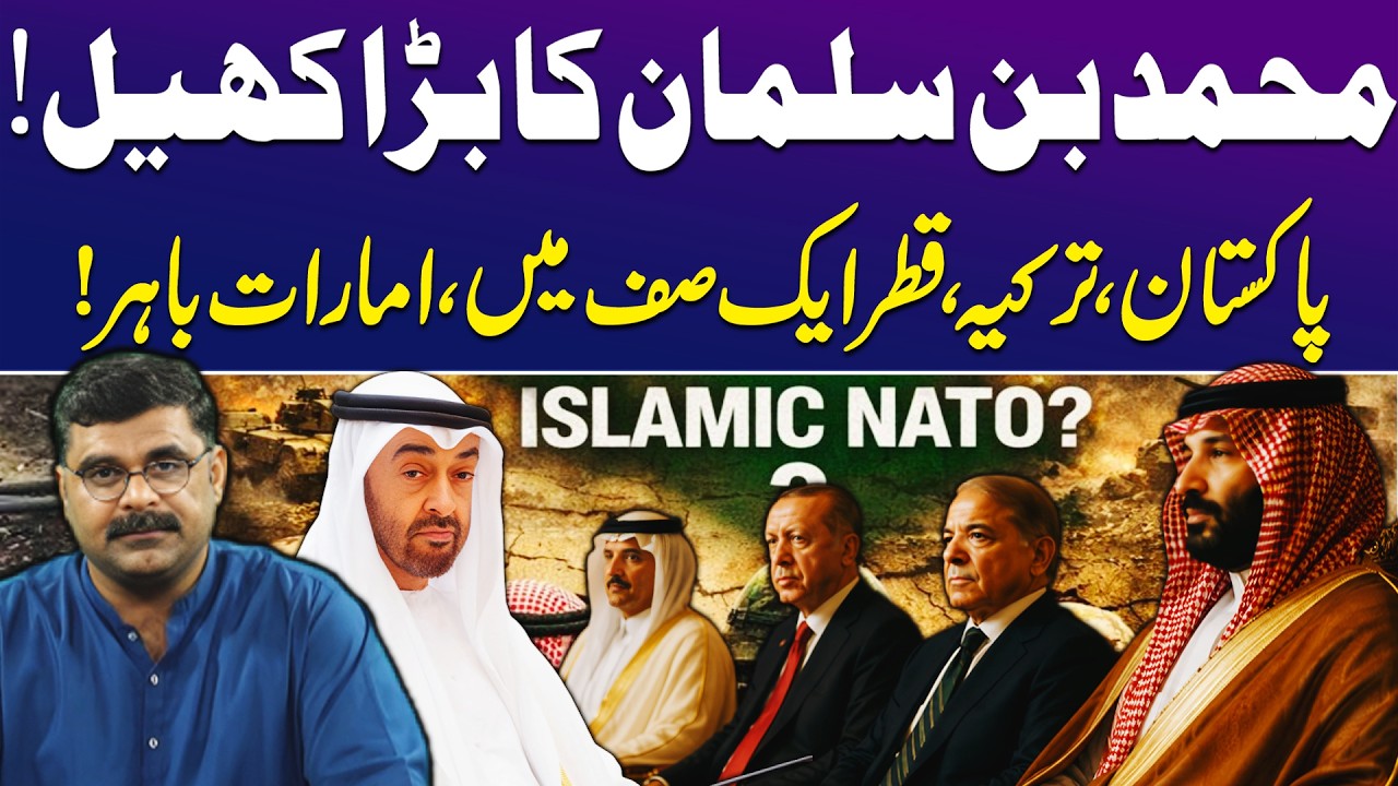 MBS&rsquo;s Big Move: Is an &ldquo;Islamic NATO&rdquo; Finally Taking Shape? | Untold Story With Dr. Akmal Soomro