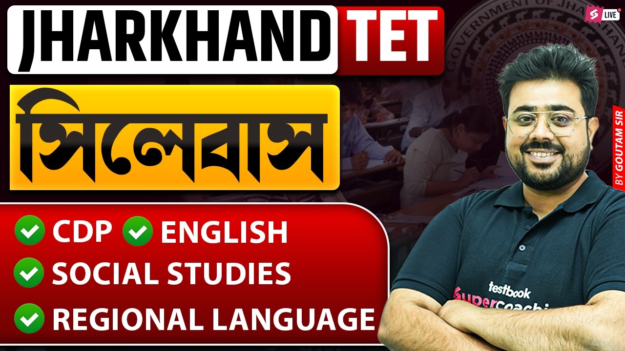 JTET New Syllabus 2026 | Jharkhand TET CDP, English, Social Studies Syllabus By Goutam Sir