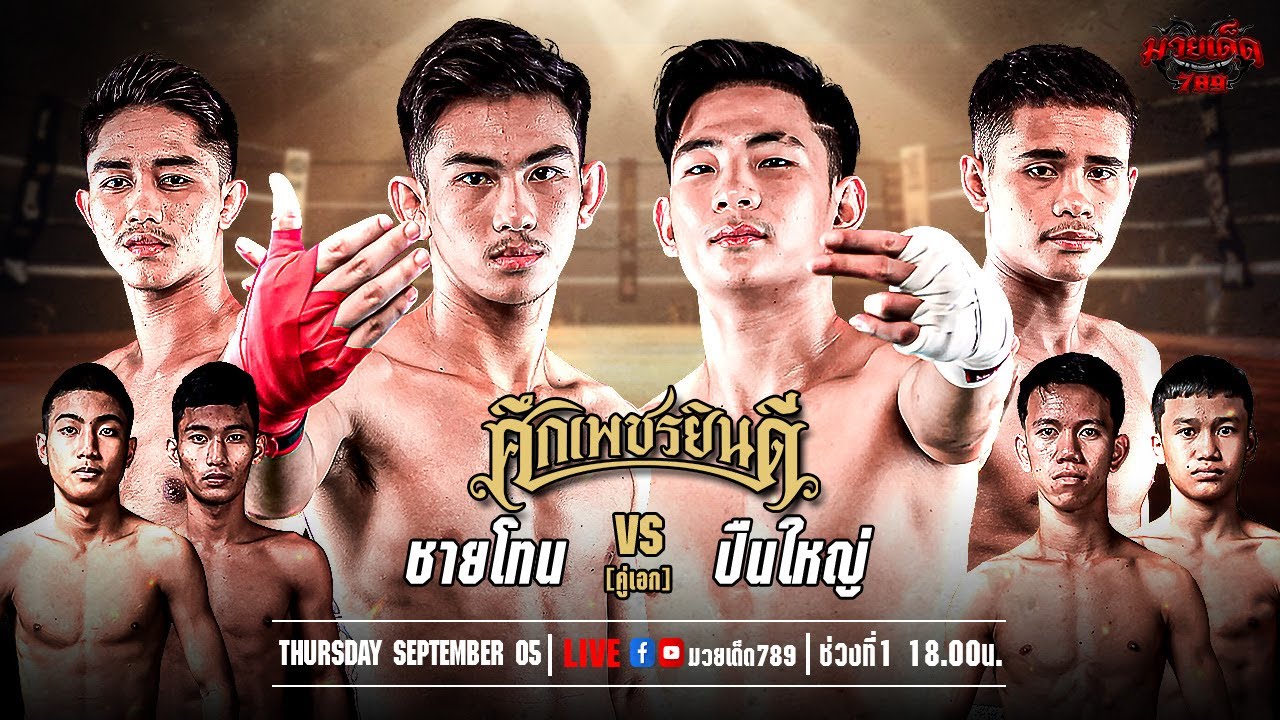 🥊[Live] ศึกเพชรยินดี  | เวทีมวยราชดำเนิน | 5 กันยายน 2567