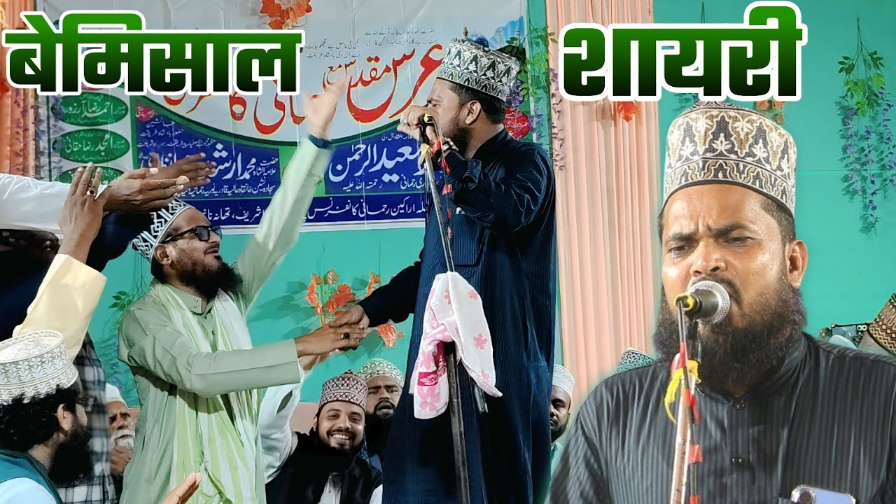 Mubarak Hussain Mubarak New Naat Sharif 2025 | बेमिसाल शायरी | Pokhraira Sitamarhi