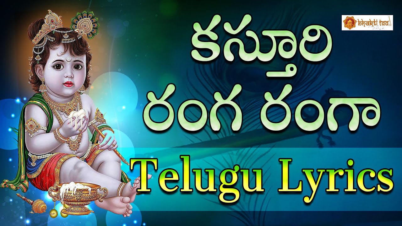 Kasturi Ranga Ranga ||  కస్తూరి రంగ రంగ || Lord Krishna Devotionals || Bhakti Taal