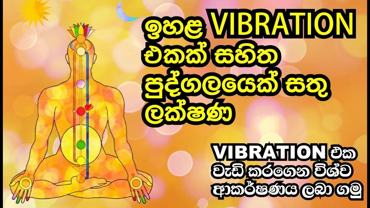 🌟 ඔබේ වයිබ්‍රේශන් එක ඉහල යවන්න | උසස් Energy Level එකකට යන්න මේ ක්‍රම 10ක් | High Vibe Life Sinhala
