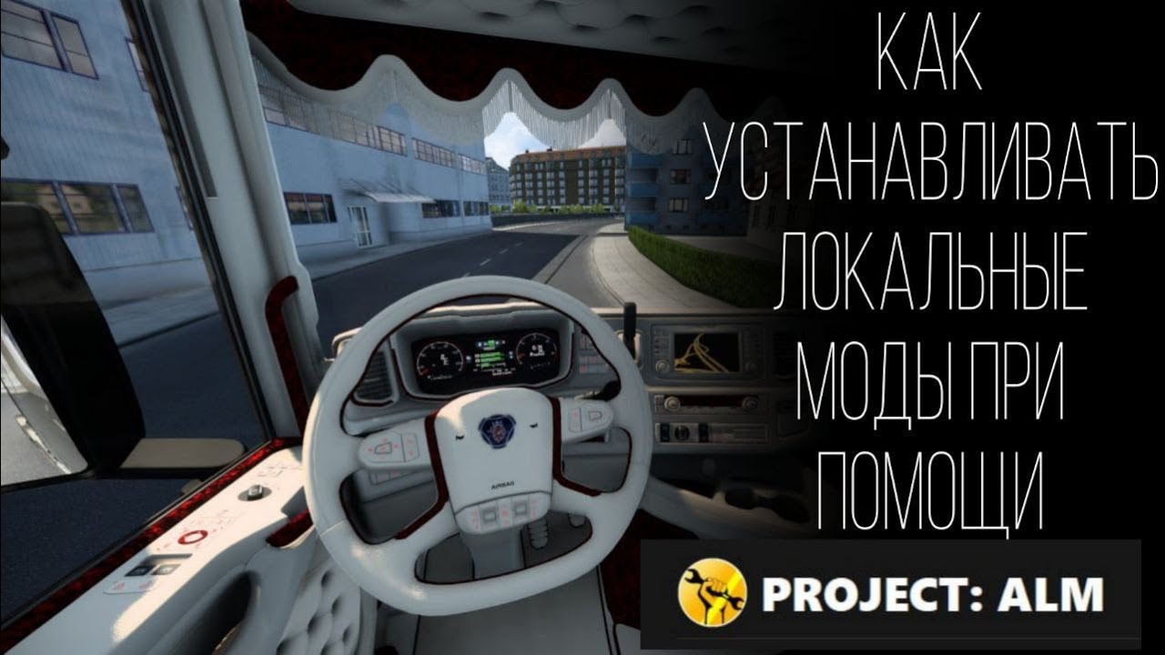Как устанавливать моды при помощи Project ALM