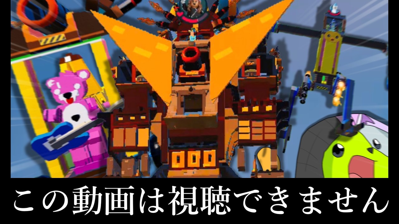 この動画は視聴できません。なぜならレゴモードで最強乗物決定戦が開催されたから【フォートナイト/ゆっくり実況】