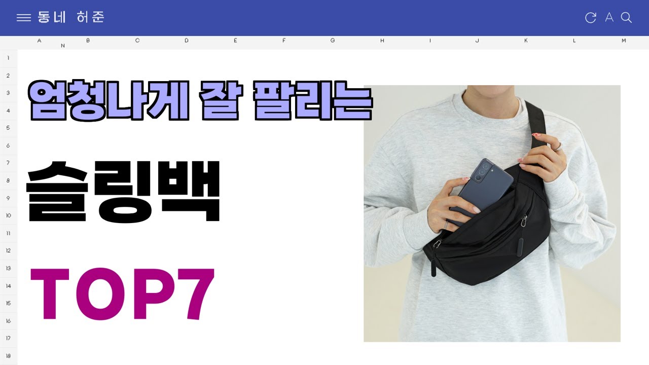 요즘 인기 많은 슬링백 추천 TOP7 (가격,평점,비교)