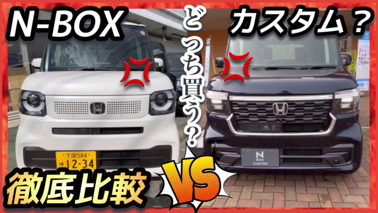 【徹底比較】「N-BOX」VS「カスタム」！カスタムを買うべき理由③選