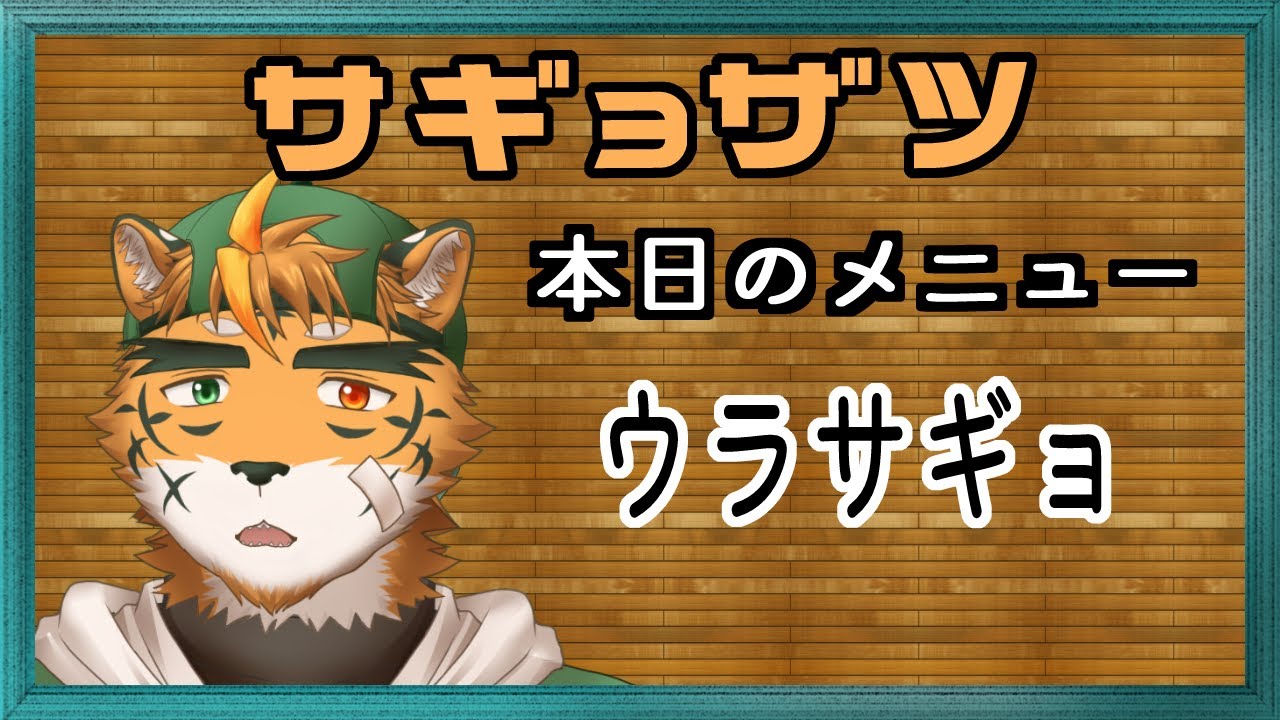 【雑談・タイムスタンプなし】裏であがき続けるケモノ【宍虎針一/ケモノ系VTuber　作業】