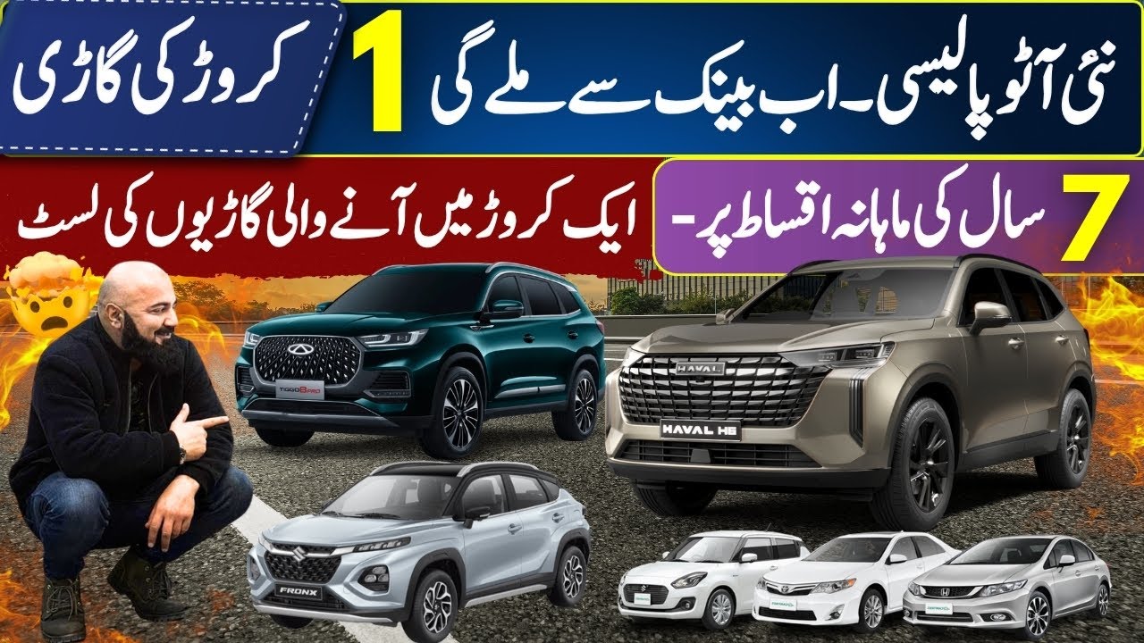 New Auto  Policy Is Great | Best Cars Under 1 Crore in Pakistan | 2026 Review