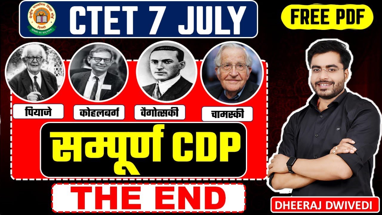 सम्पूर्ण CDP CTET EXAM पियाजे कोहलबर्ग वायगोत्सकी चामस्की सिद्धांत cdp all chapter