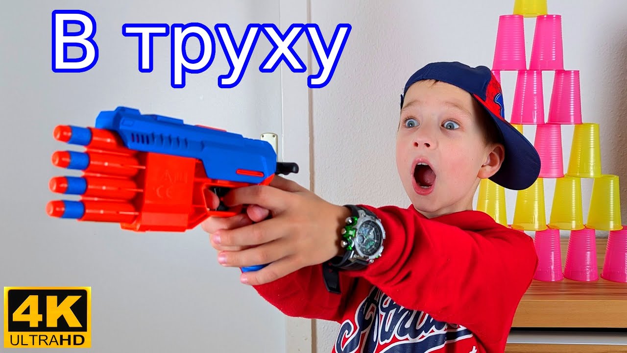 БИТВА ПРОДОЛЖАЕТСЯ новый мощный Нёрф! | 4K ULTRA HD 