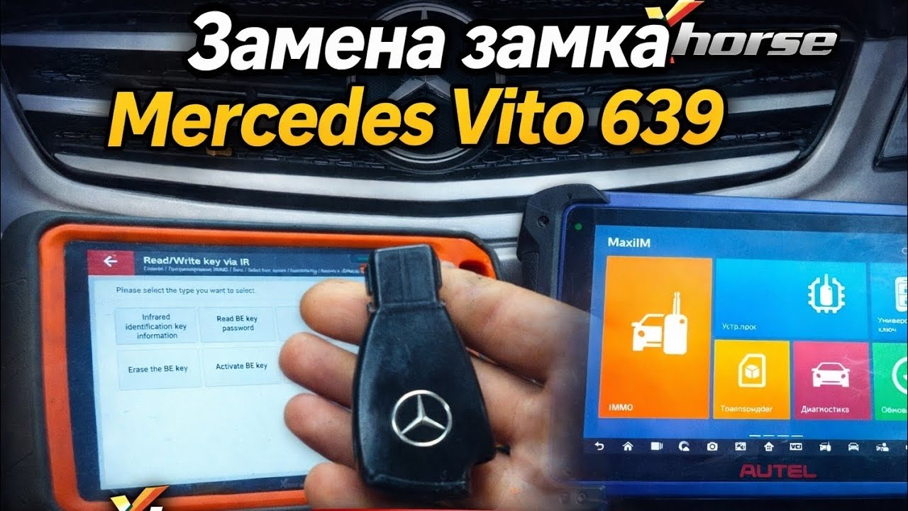 Замена клонирование замка зажигания Vito 639 Renew ключ Xhorse Autel