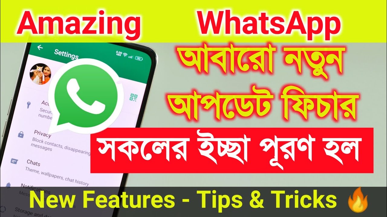আবারো নতুন আপডেট ফিচার | সকলের ইচ্ছা পূরণ হলো | Amazing 😍 WhatsApp New Features - Tips & Tricks 🔥