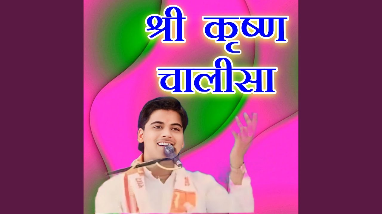 Shri Krishna Chalisa