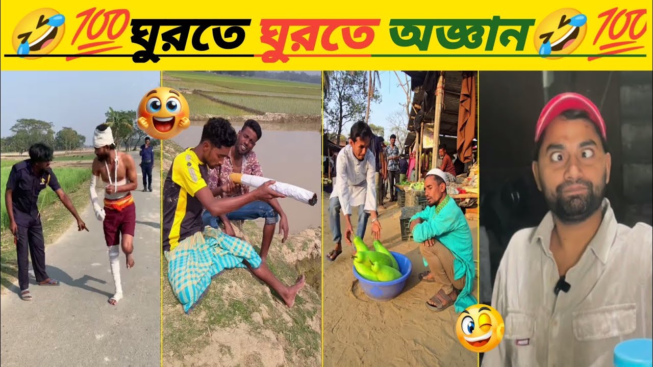 বেকুবদের ফানি ভিডিও 🤣// Osthir Banhali // Funny Video 😂// অস্থির বাঙ্গালি 🤪// #funny 