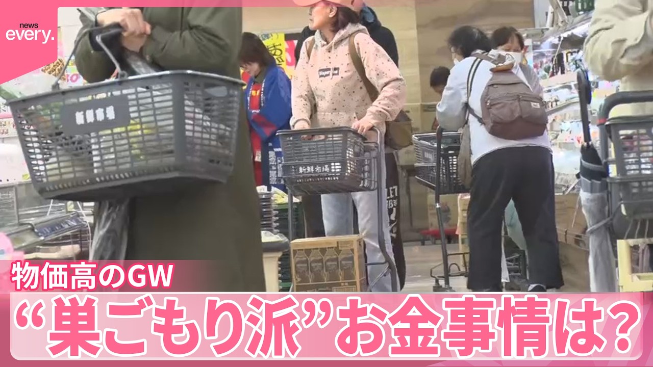 【物価高のGW】連休前に&ldquo;まとめ買い&rdquo;で節約、リユース店で不要品を&ldquo;予算&rdquo;に  &ldquo;家計のやりくり術&rdquo;は？