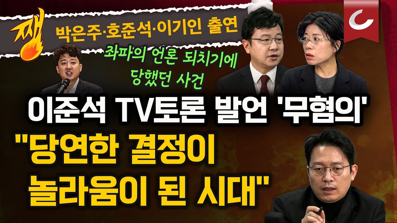 [쨍뜰날] 대선 TV 토론회서 '젓가락 발언' 이준석…경찰, 모두 '무혐의' 처분