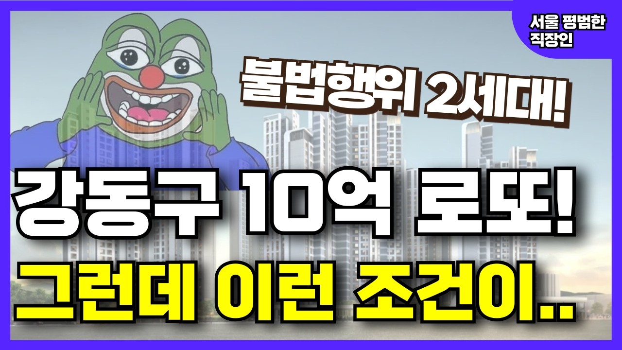 10억 로또? 강동헤리티지자이 청약 할까말까 고민이라면