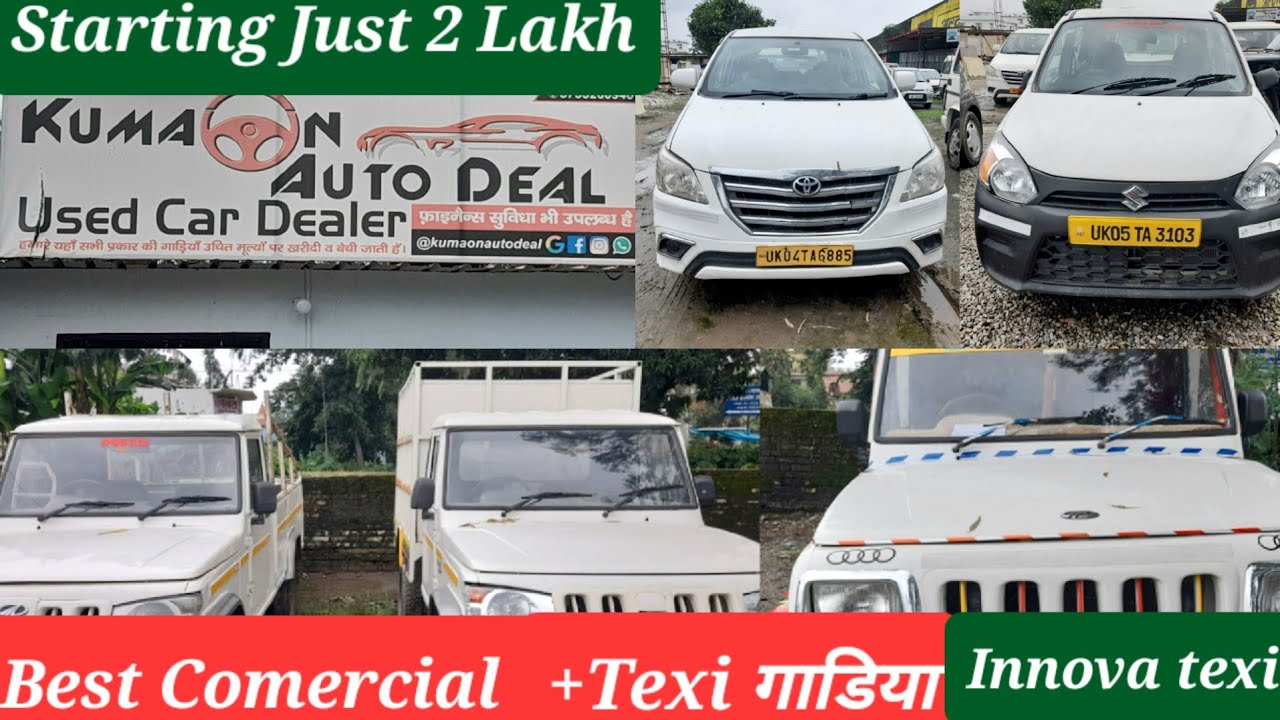 Most Cheapest USED Taxi and Comercial Vichle | 2 लाख में शुरू करो अपना BUSINESS @KUMAUN AUTO DEAL