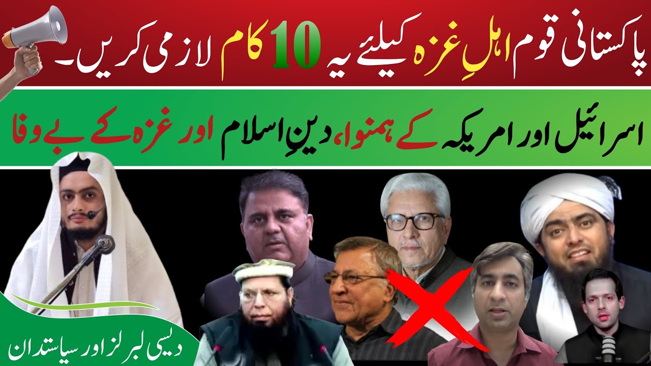 Pakistani Qoom Gaza Ky Liy Ya 10 Kam Lazmi Kren | Liberals Aur Islam | Gaza Boycotts #boycott #gaza