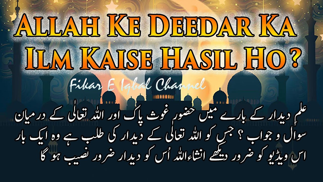 Allah Ke Deedar Ka Ilm Kaise Hasil Ho? | By Ghous Pak