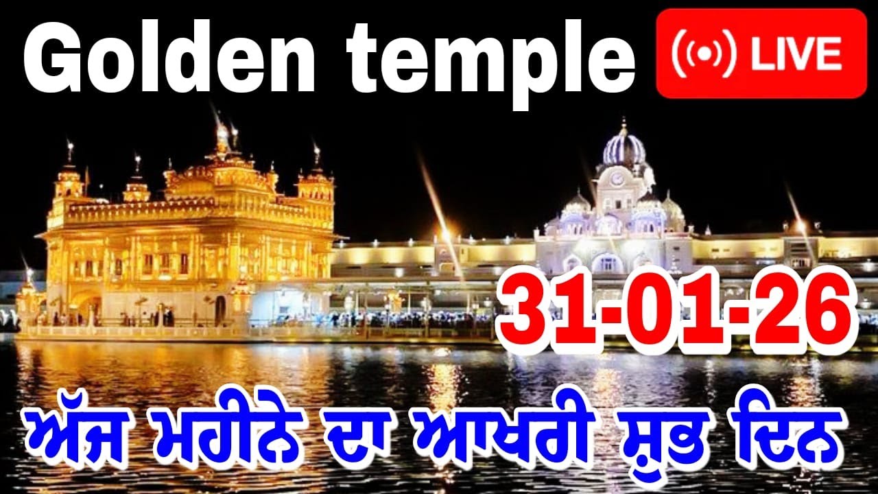 31/01/2026/ Live Golden Temple / ਅੰਮ੍ਰਿਤ ਵੇਲੇ ਦਾ ਪਾਠ / Nitnem Japji Sahib Ji ..