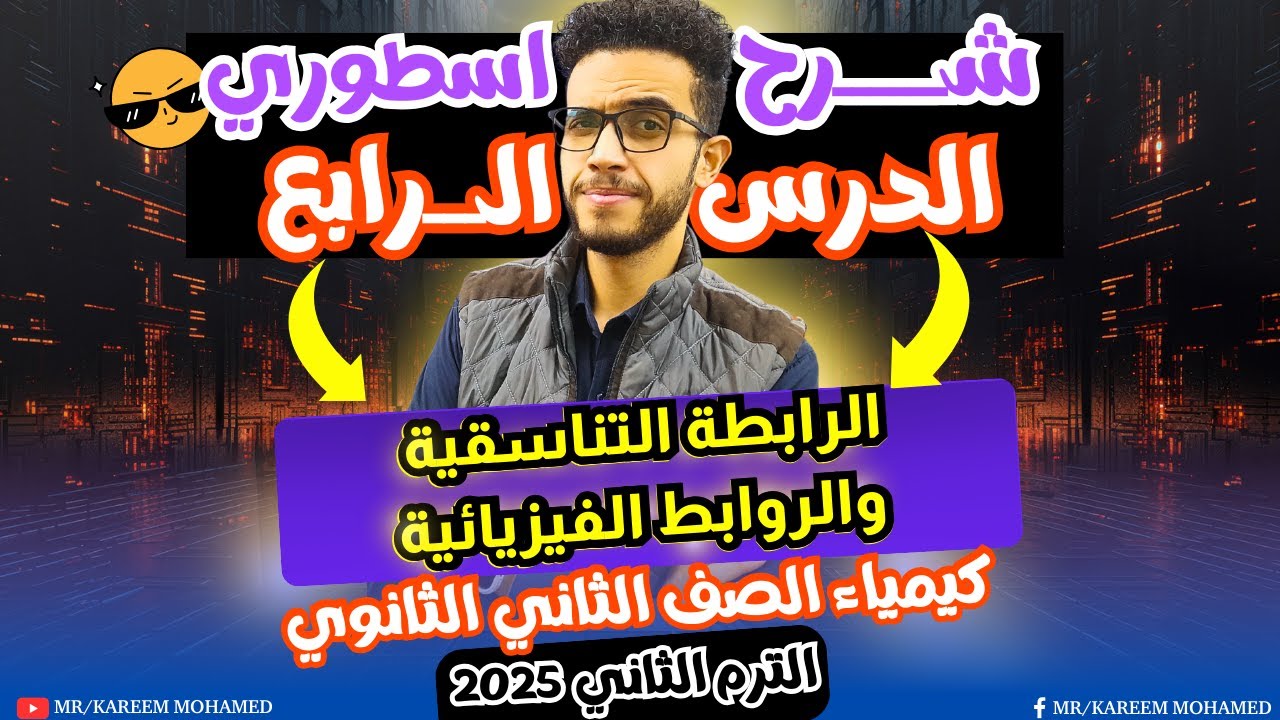 اقوي شرح الدرس الرابع 