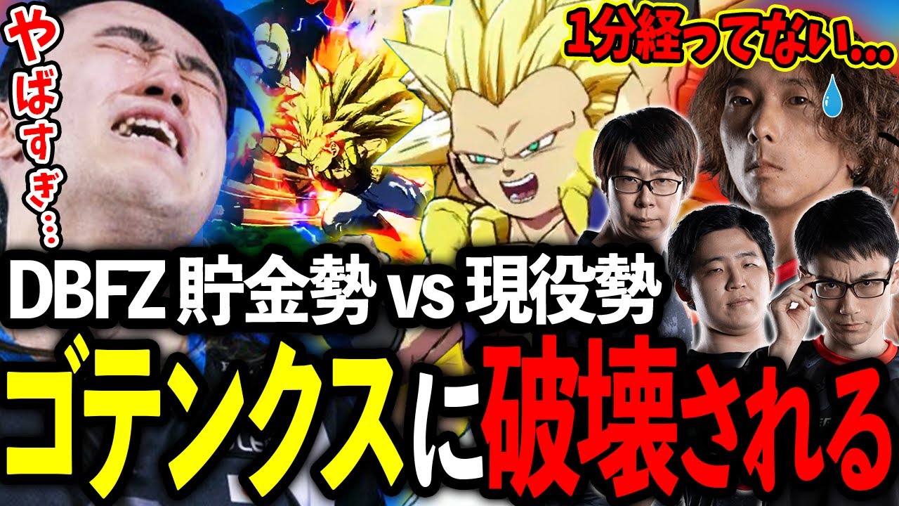 【DBFZ】貯金勢vs現役勢で対戦するも強すぎるゴテンクスに手も足も出ず破壊される立川【どぐら/かずのこ/フェンリっち/GO1】【立川/切り抜き】【ドラゴンボール/格ゲー】