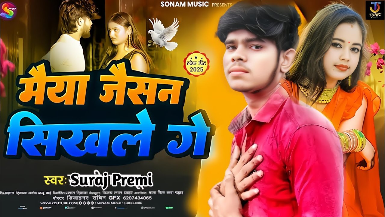 #मैया जैसन सिखले गे | #Rajnish Babu | Maiya Jaisan Sikhle Ge | #New Maghi Jhumta Song 2025