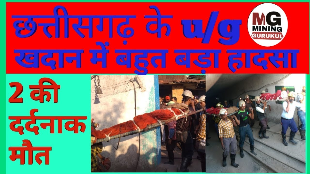 Mining accident -01 || MINE ACCIDENT - S. E. C. L. VISHRAMPUR(C. G.) || MINING GURUKUL