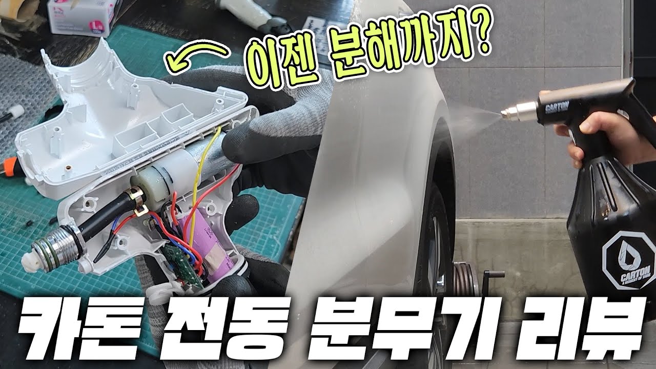 방수가 가능한 2023년식 카톤 전동분무기! 무엇이 바뀌었는지 분해하고 물에도 담가보았습니다! / 카톤 전동분무기 리뷰!