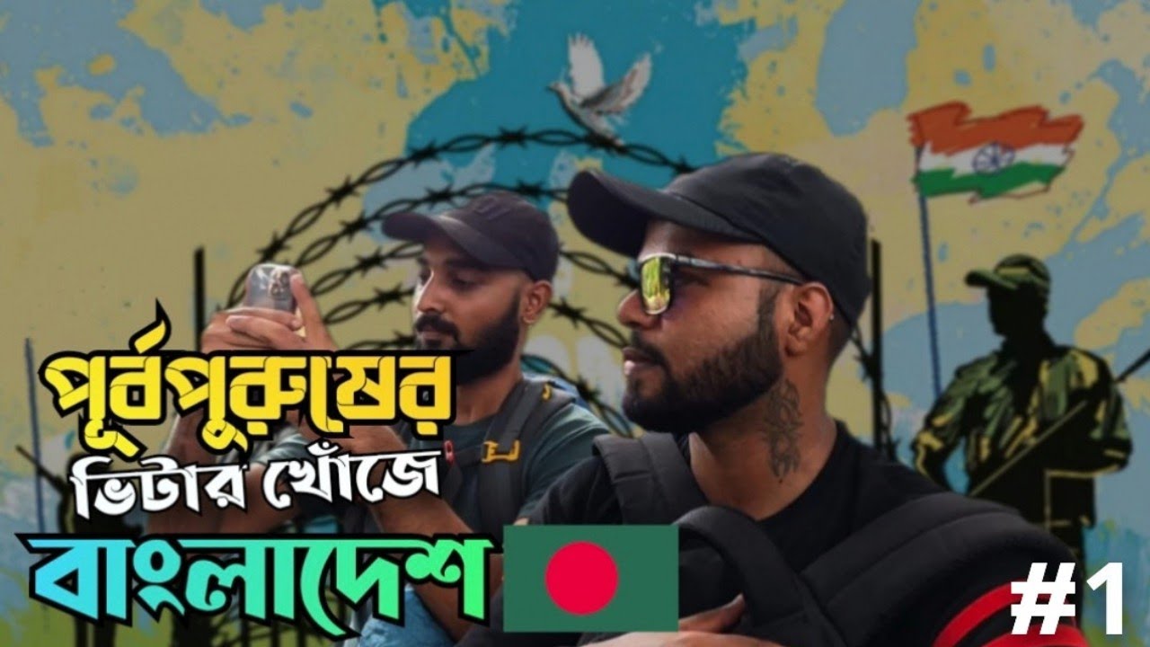 🇮🇳 India to Bangladesh 🇧🇩 || আমার প্রথম বাংলাদেশ সফর || Vlogging Dunia