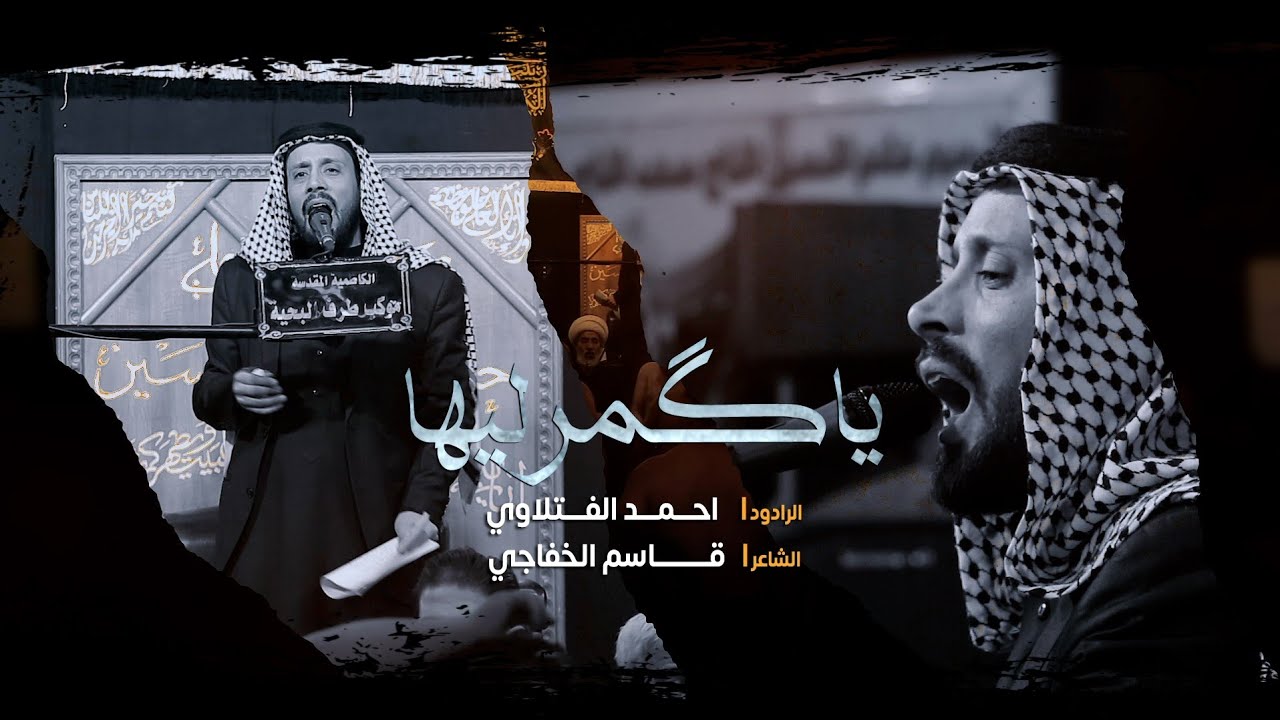 ياكمر ليها | الرادود احمد الفتلاوي | موكب طرف البحيه وفاة السيده زينب ع 1443
