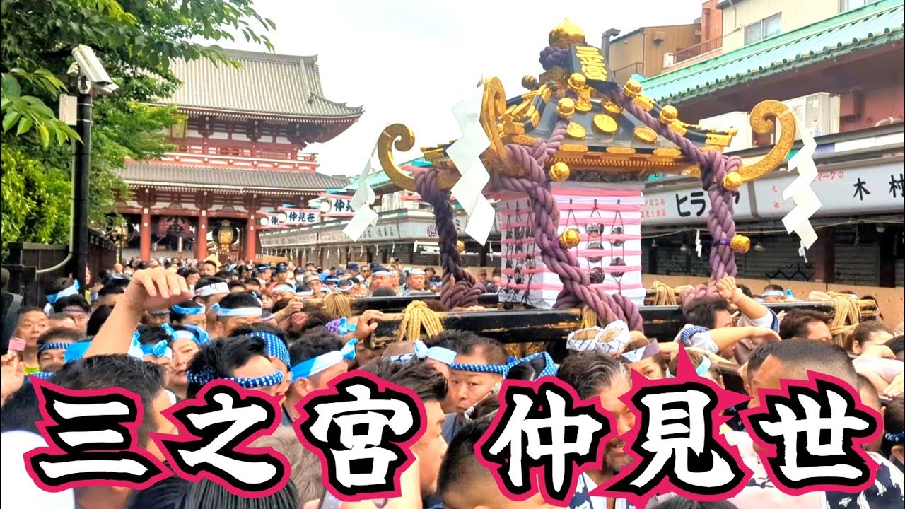 2024 三社祭 三之宮 仲見世①