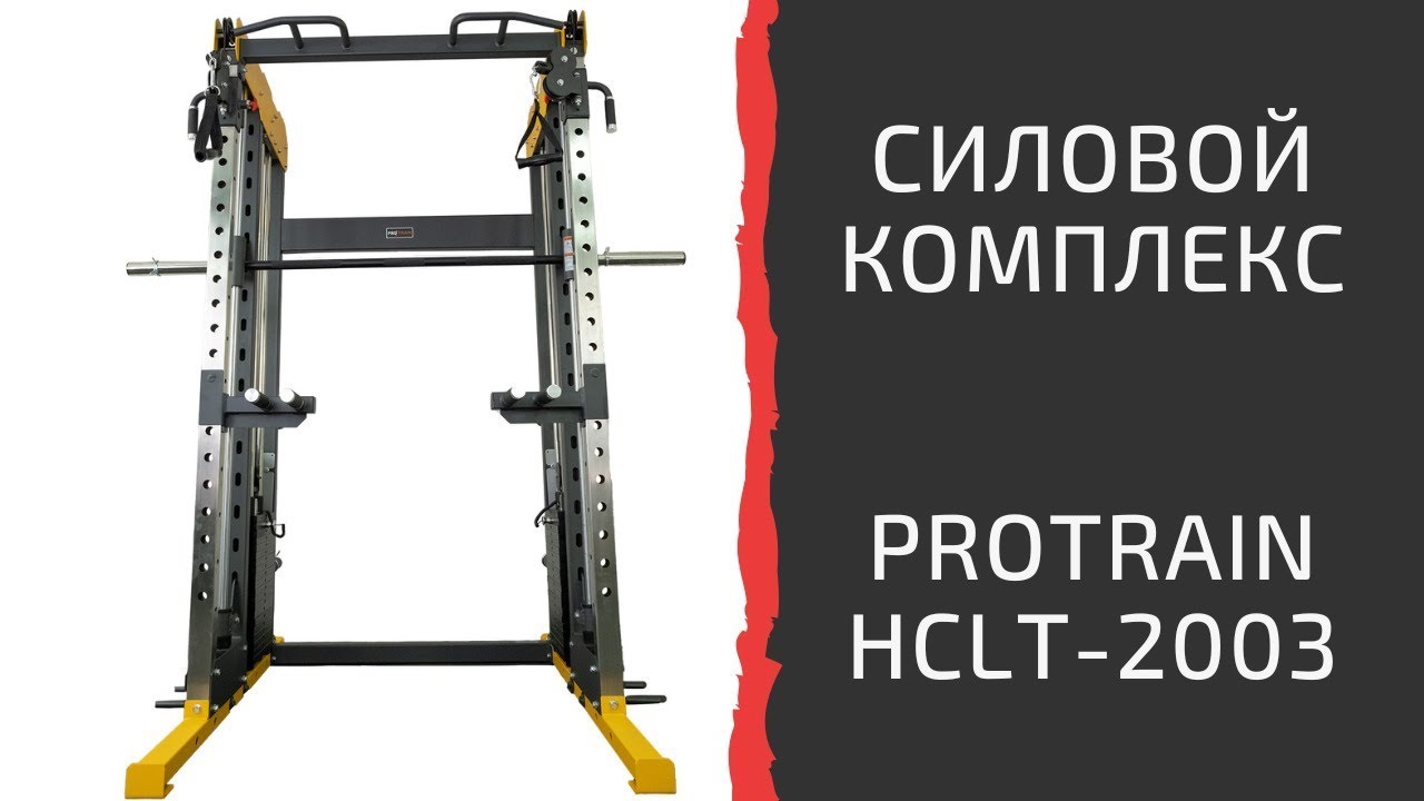 сборка Protrain HCLT 2003
