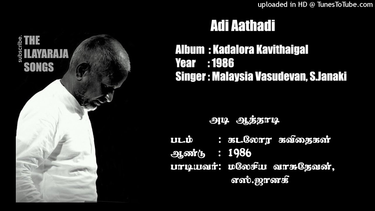 Adi Aathadi (Sad) | Malaysia Vasudevan | S.Janaki | Kadalora Kavithaigal